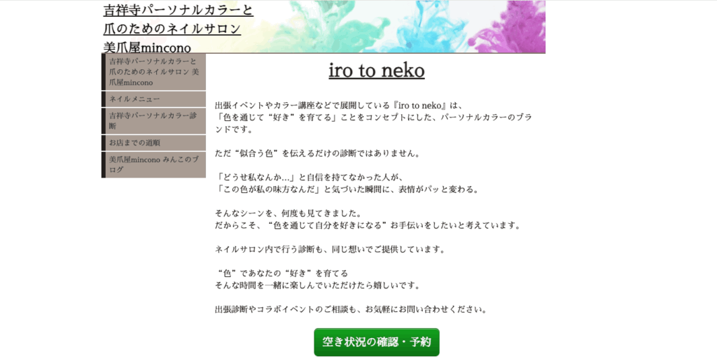 iro to nekoの画像