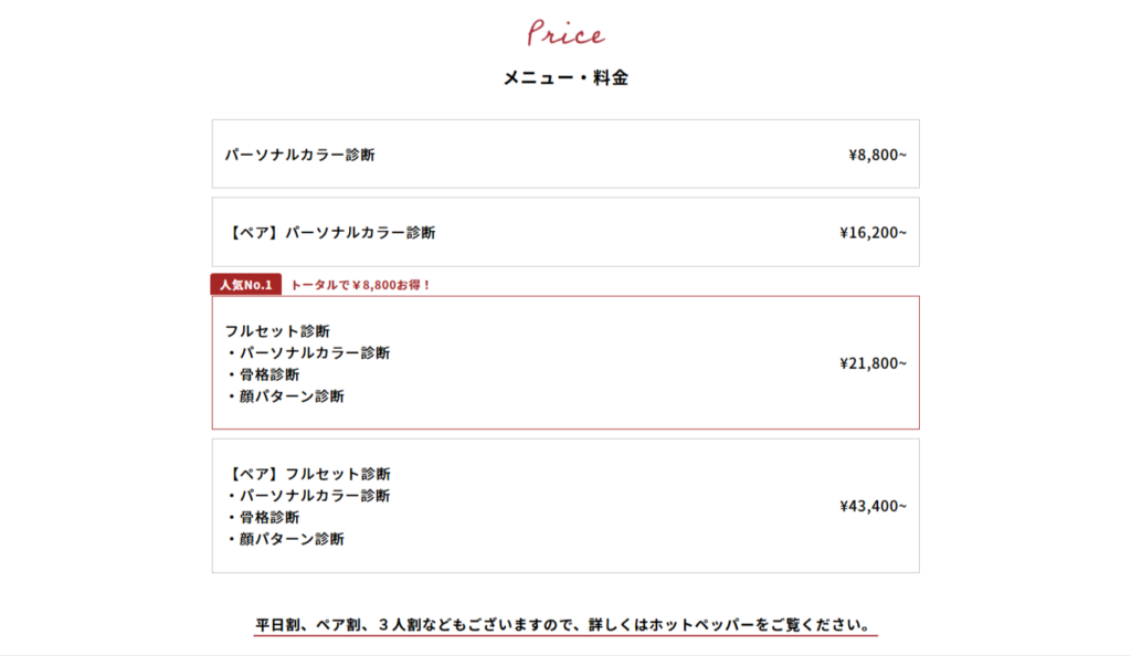 スタパト メニュー・料金表