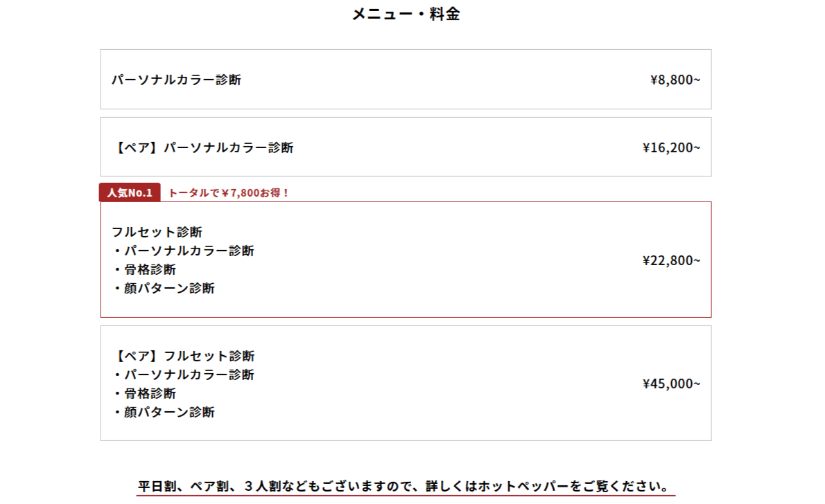 スタパト メニュー・料金表