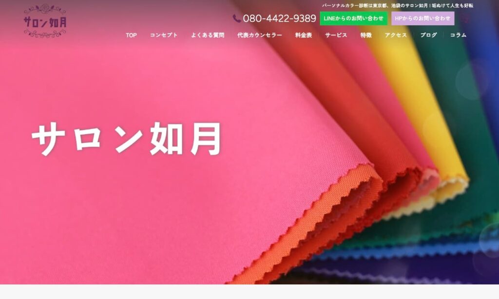 サロン如月