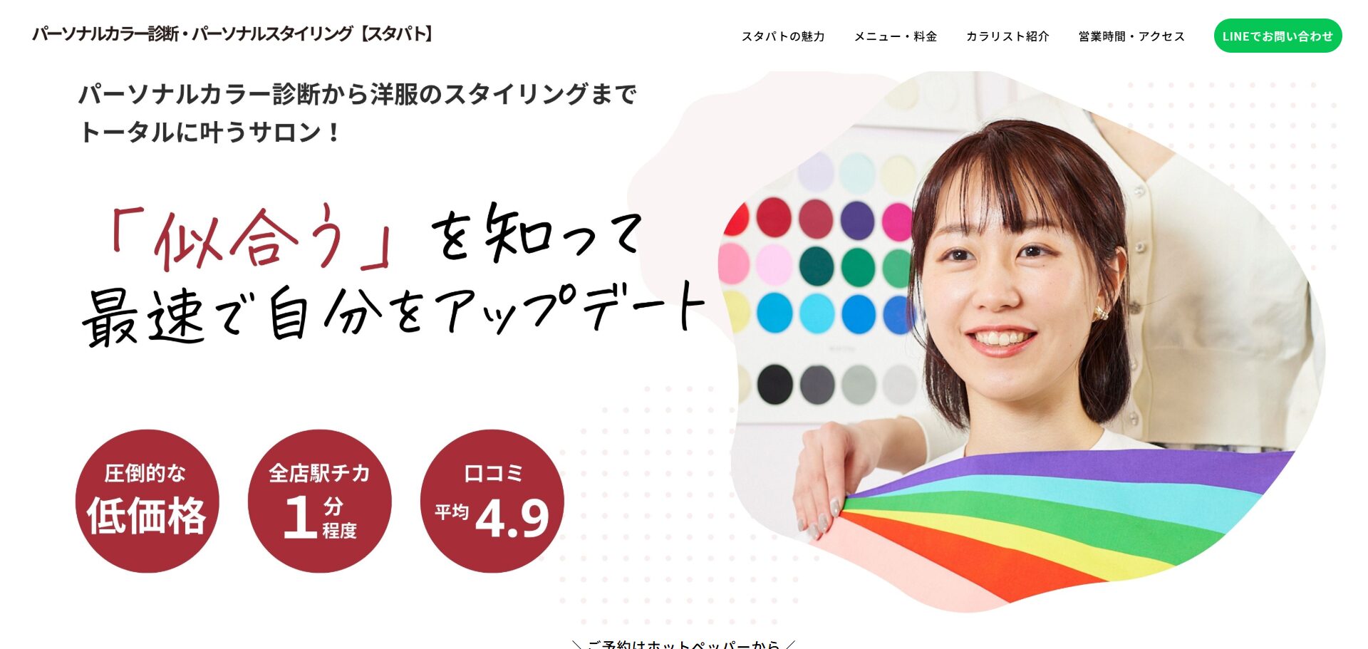 スタパトの画像