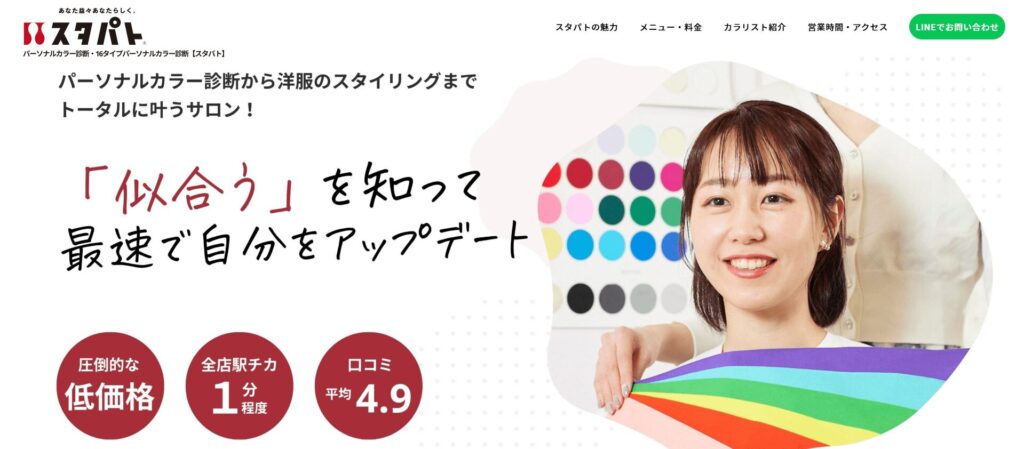 スタパト横浜店