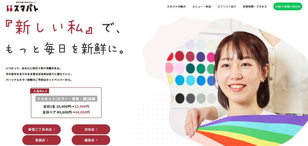 スタパトの画像