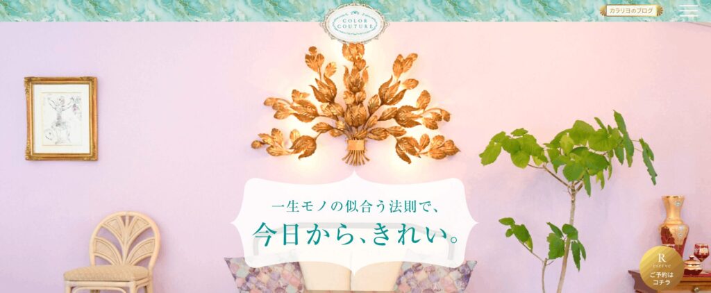 カラークチュールの画像