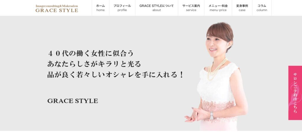 GRACE-STYLEの画像